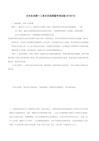 文化生活第一二单元非选择题专项训练