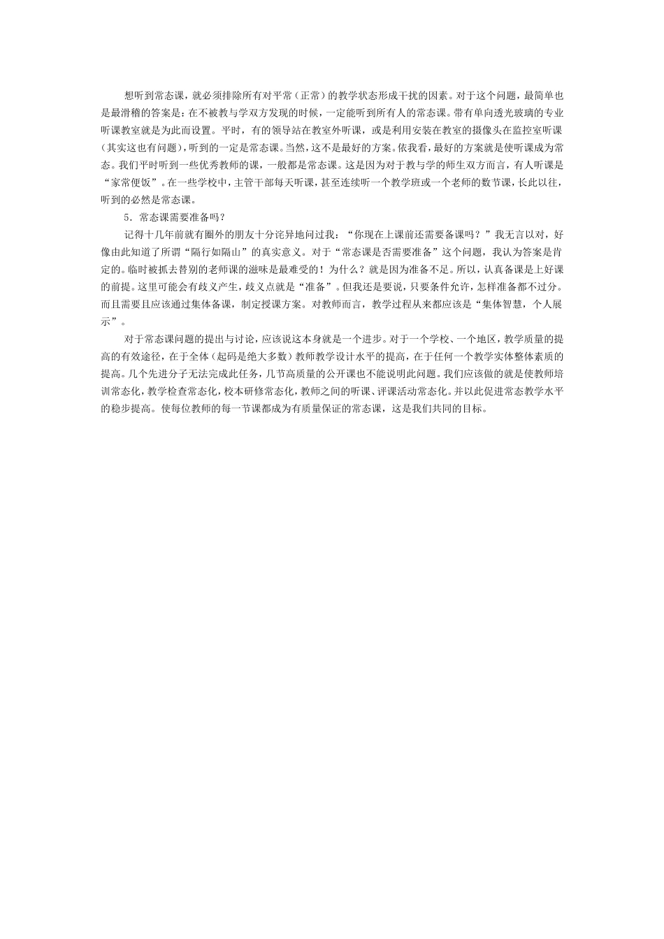 常态课的思考_第2页