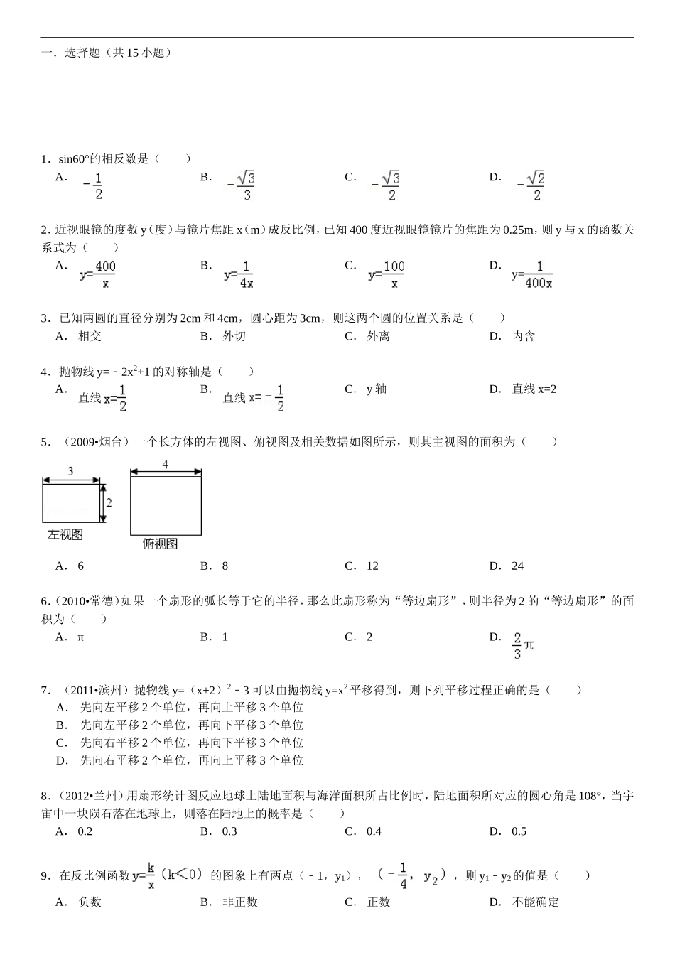 2012年甘肃省兰州市中考数学试卷_第1页