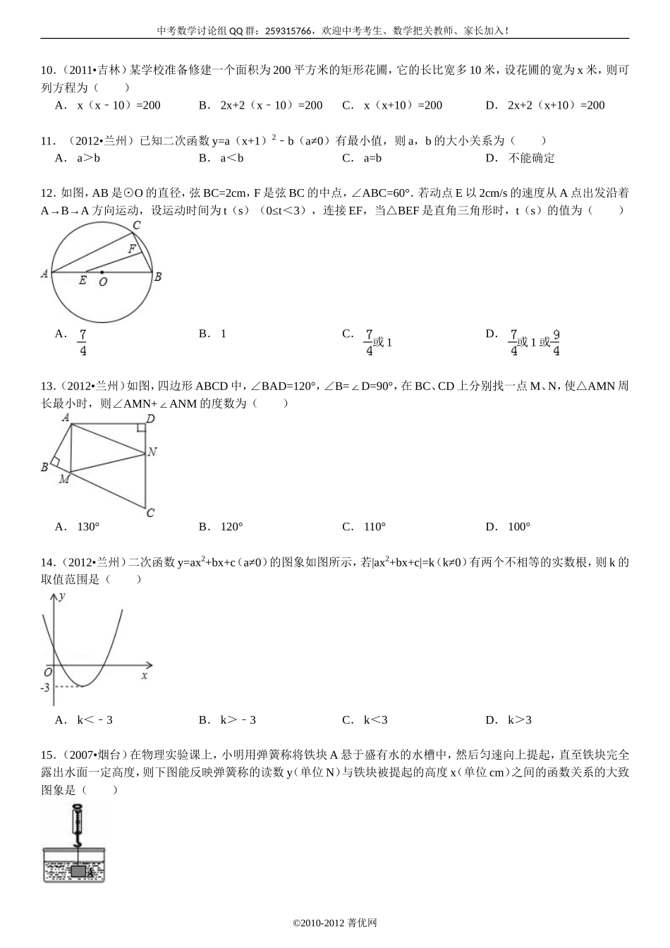 2012年甘肃省兰州市中考数学试卷_第2页