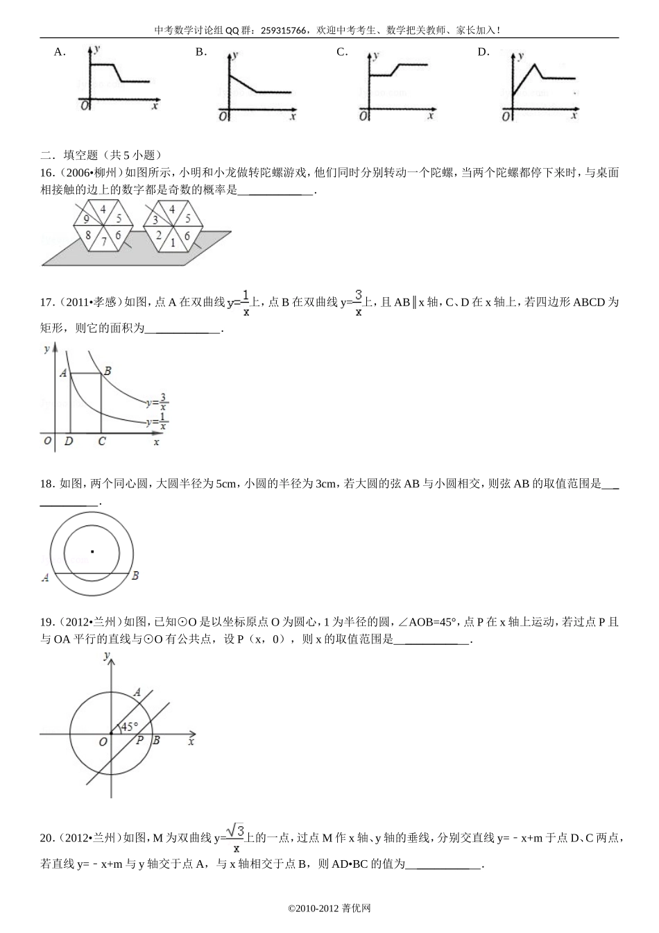 2012年甘肃省兰州市中考数学试卷_第3页
