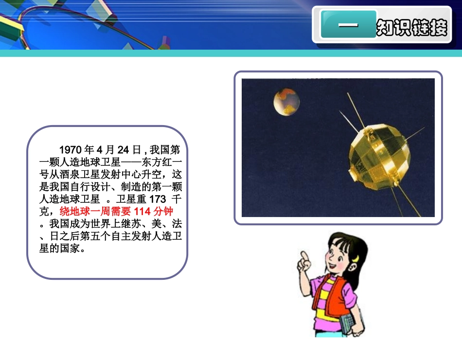 《卫星运行时间》_第3页