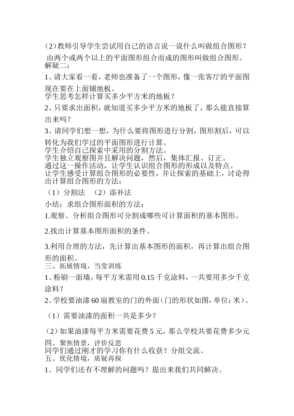 组合图形的教案_第2页