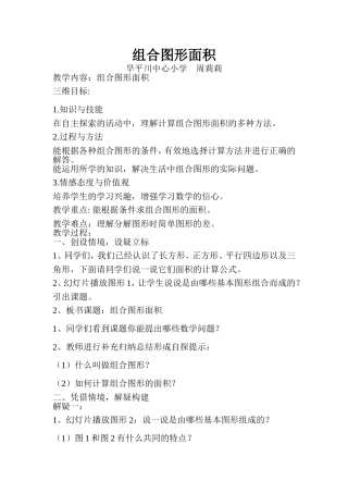 组合图形的教案
