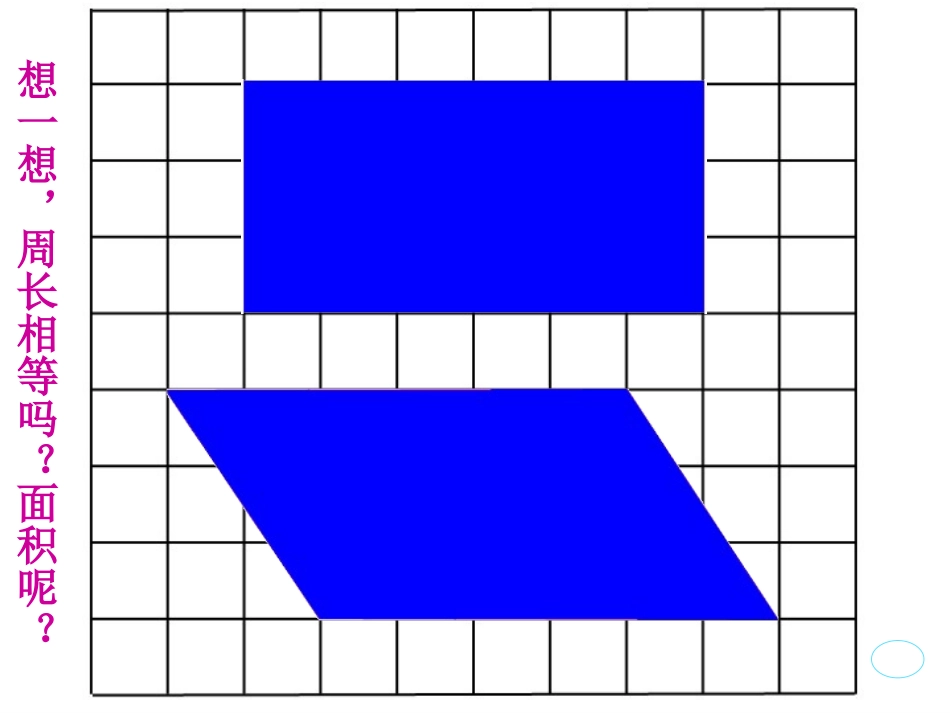 平面图形的周长和面积_第2页