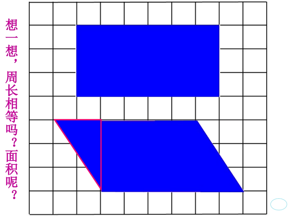 平面图形的周长和面积_第3页