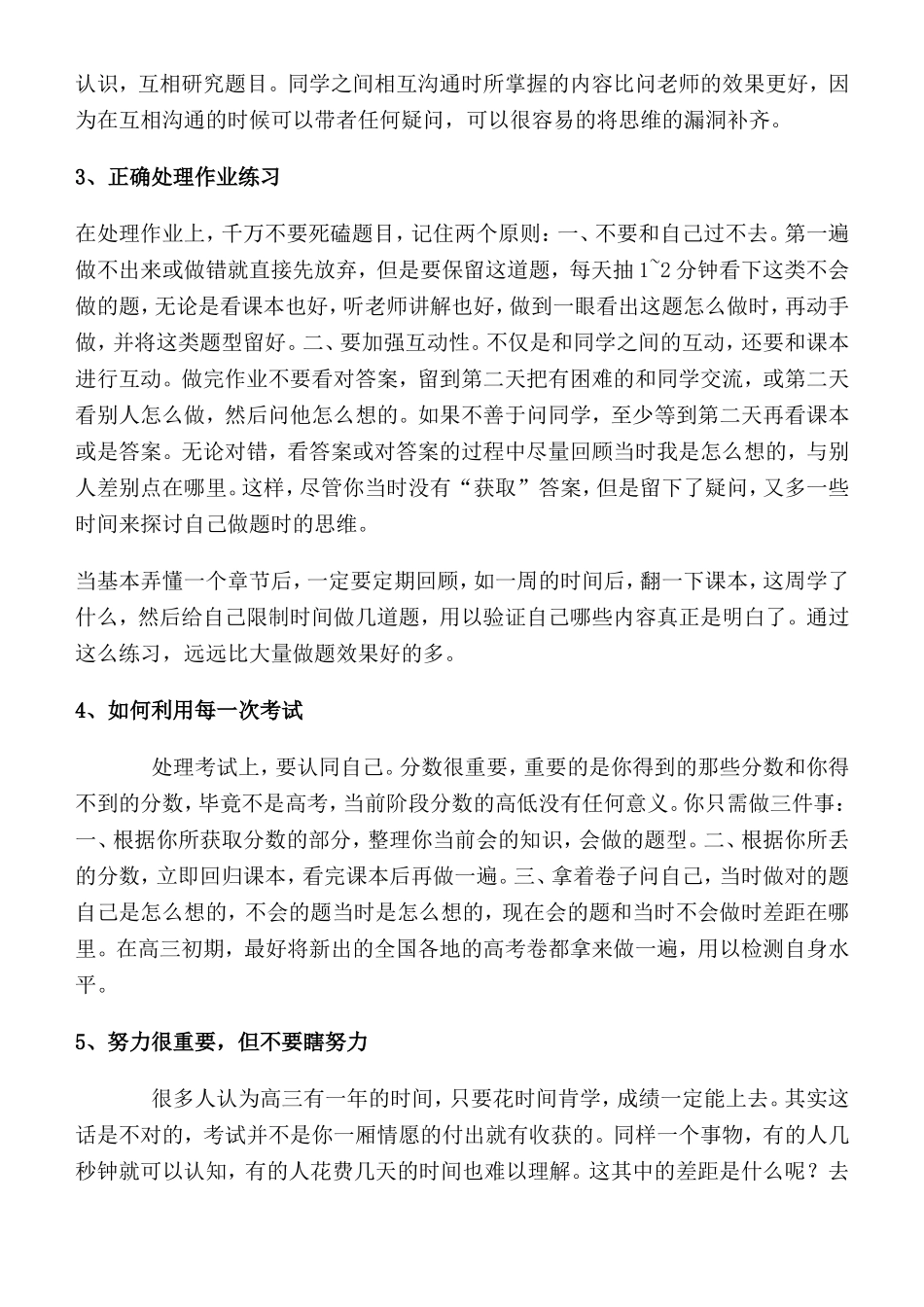 高考专家肖鹏：暑期如何做好高三英语第一轮复习重点_第2页