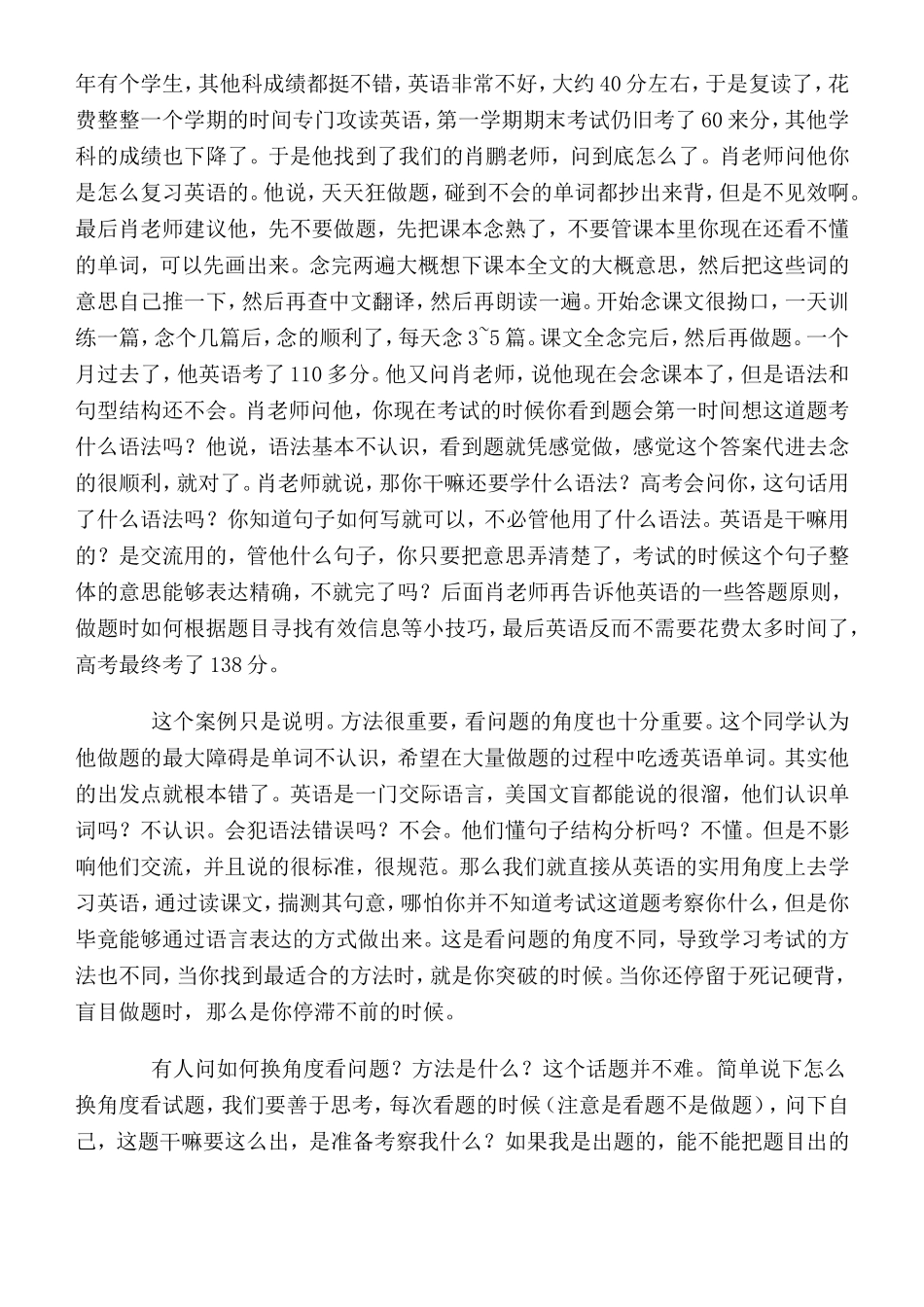 高考专家肖鹏：暑期如何做好高三英语第一轮复习重点_第3页