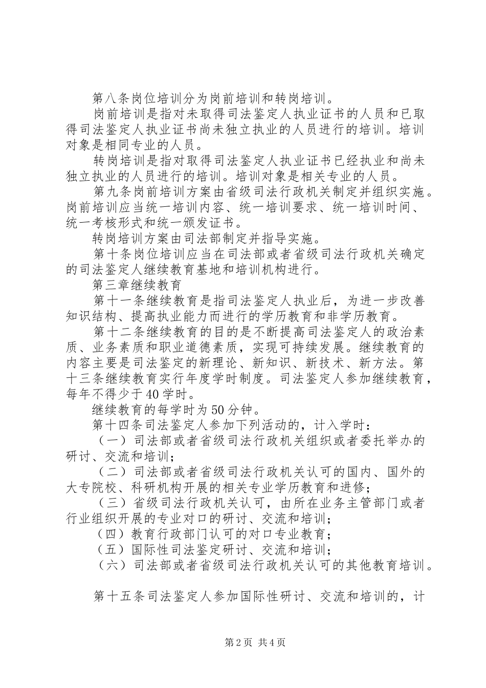 司法鉴定培训心得_第2页