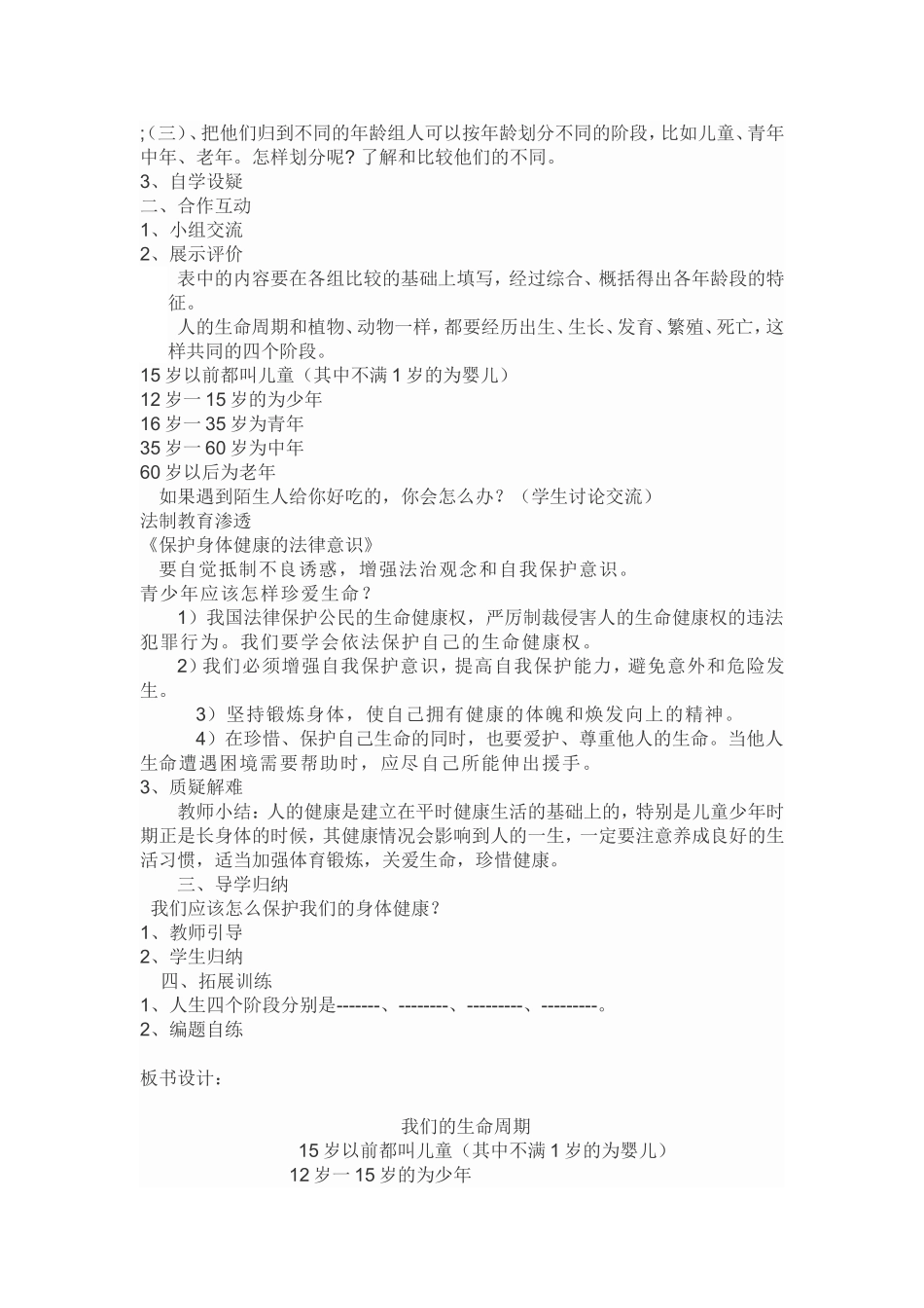 我们的生命周期_第2页