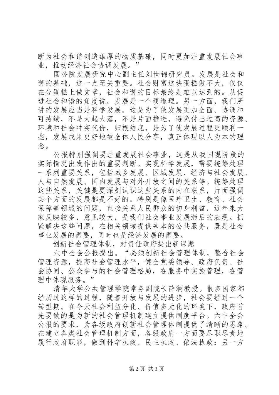 十六届六中全会学习心得—共建共享关键在党_第2页