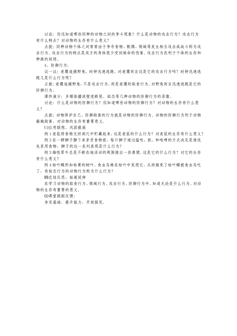 北师大版八年级上册生物第十六章动物的行为第二节第一课时_第2页