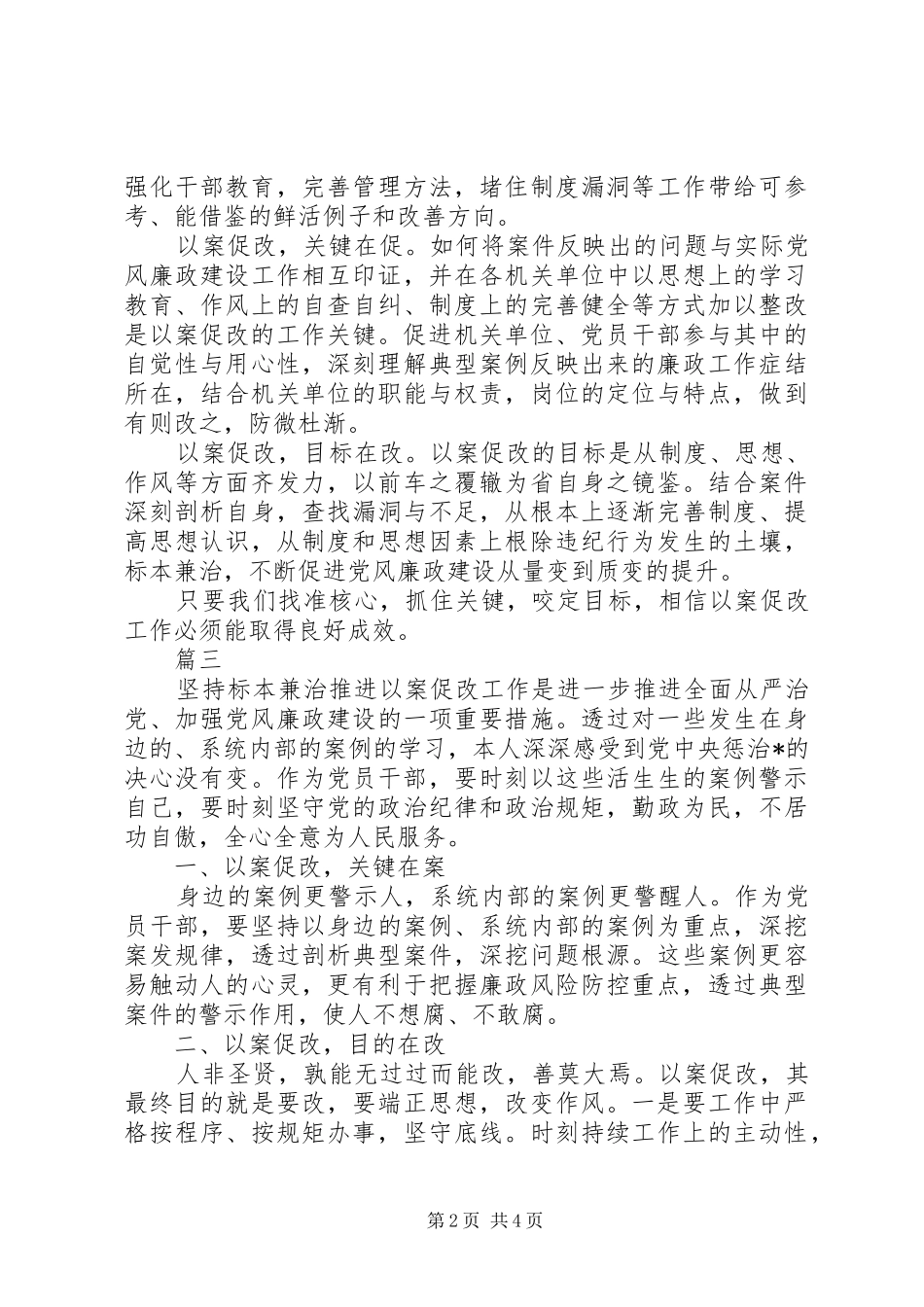 以案促改心得体会_第2页
