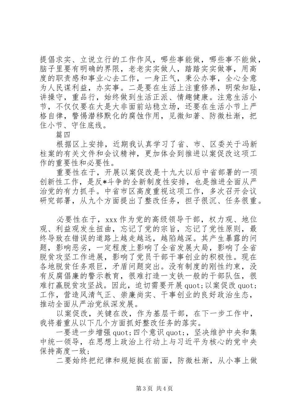 以案促改心得体会_第3页