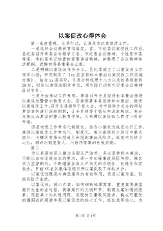 以案促改心得体会