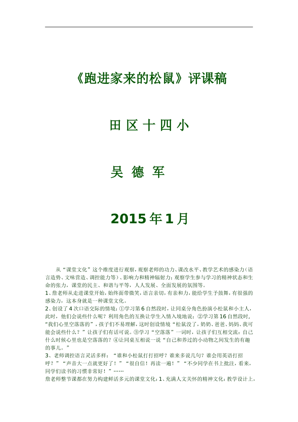 跑进家来的松鼠 (2)_第1页