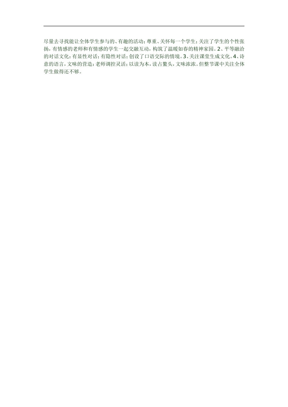 跑进家来的松鼠 (2)_第2页