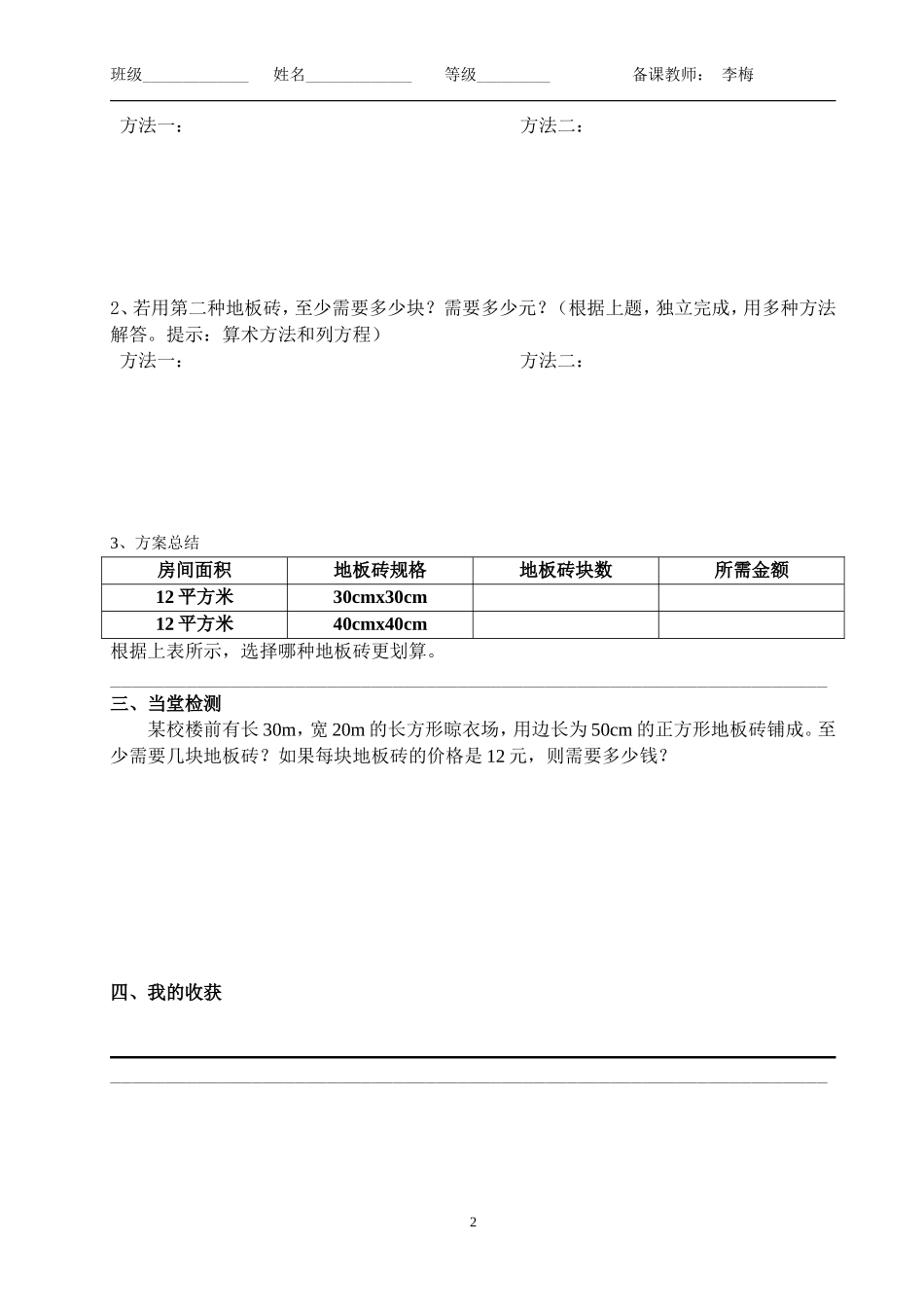 数学与生活_《铺地砖》导学案_第2页