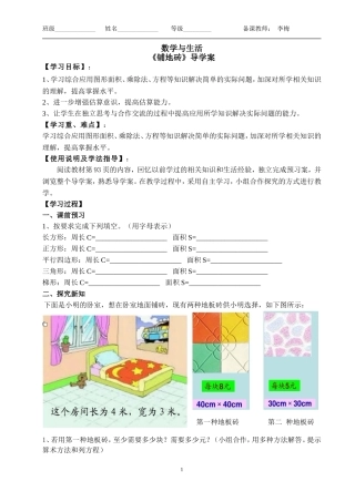 数学与生活_《铺地砖》导学案