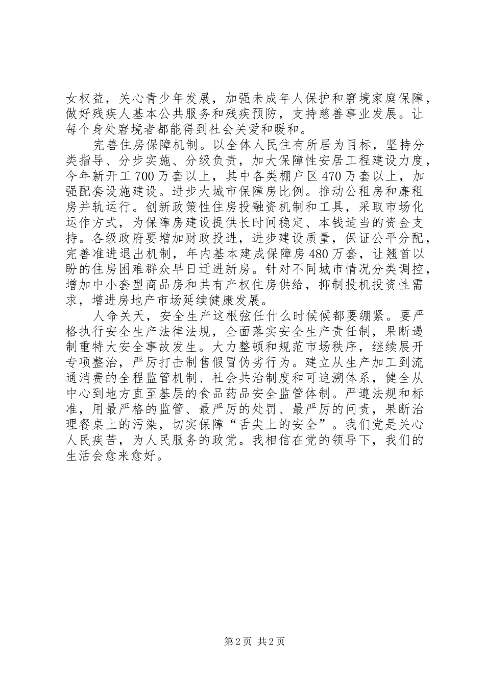 XX年全国两会精神学习心得体会大全_第2页