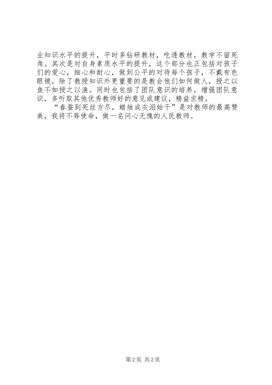 《优秀教师巡回报告会》心得5篇_第2页