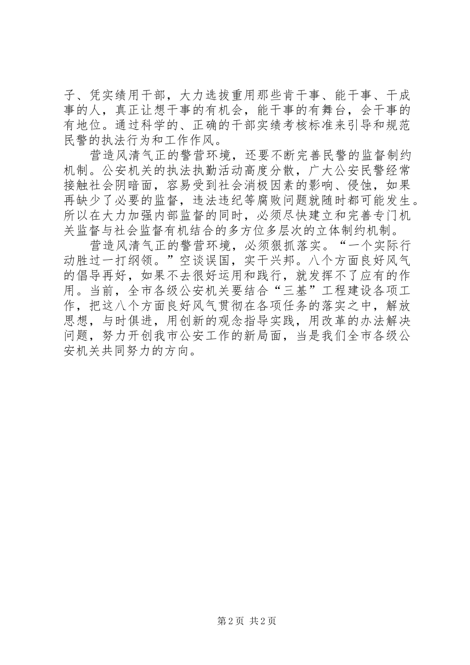 公安机关作风建设心得体会_第2页
