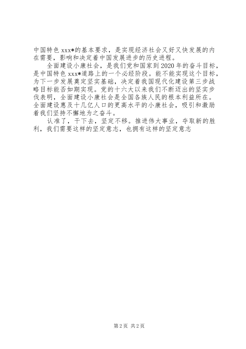 学习十七大报告体会_第2页