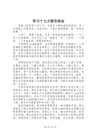 学习十七大报告体会