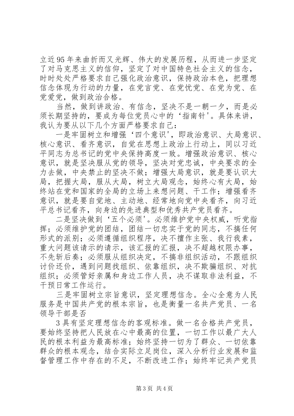 单位学党史党章心得体会正文开始[精选5篇]_第3页