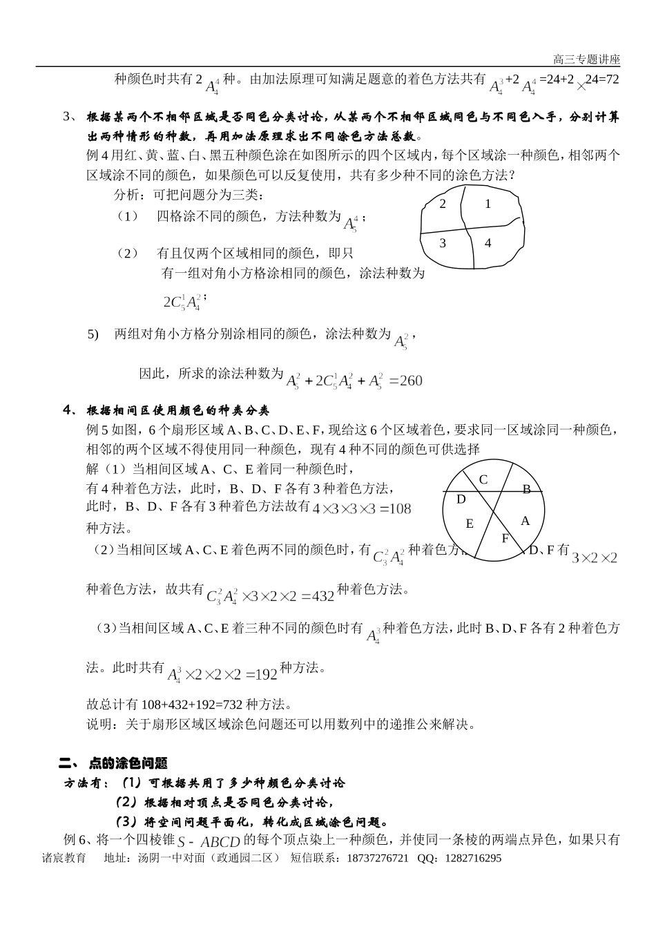 排列组合中涂色问题的常见方法及策略_第2页