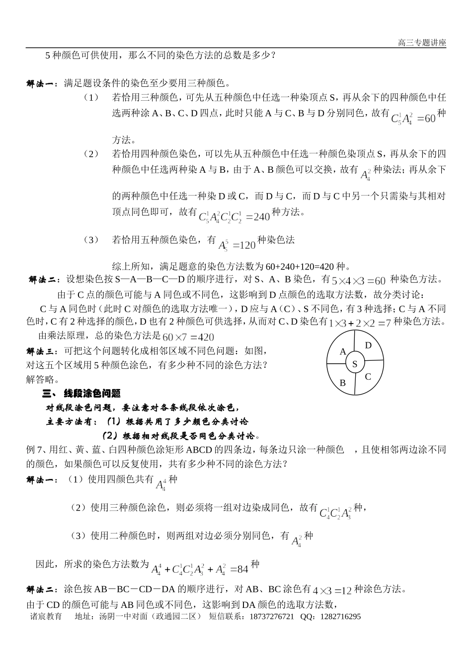 排列组合中涂色问题的常见方法及策略_第3页