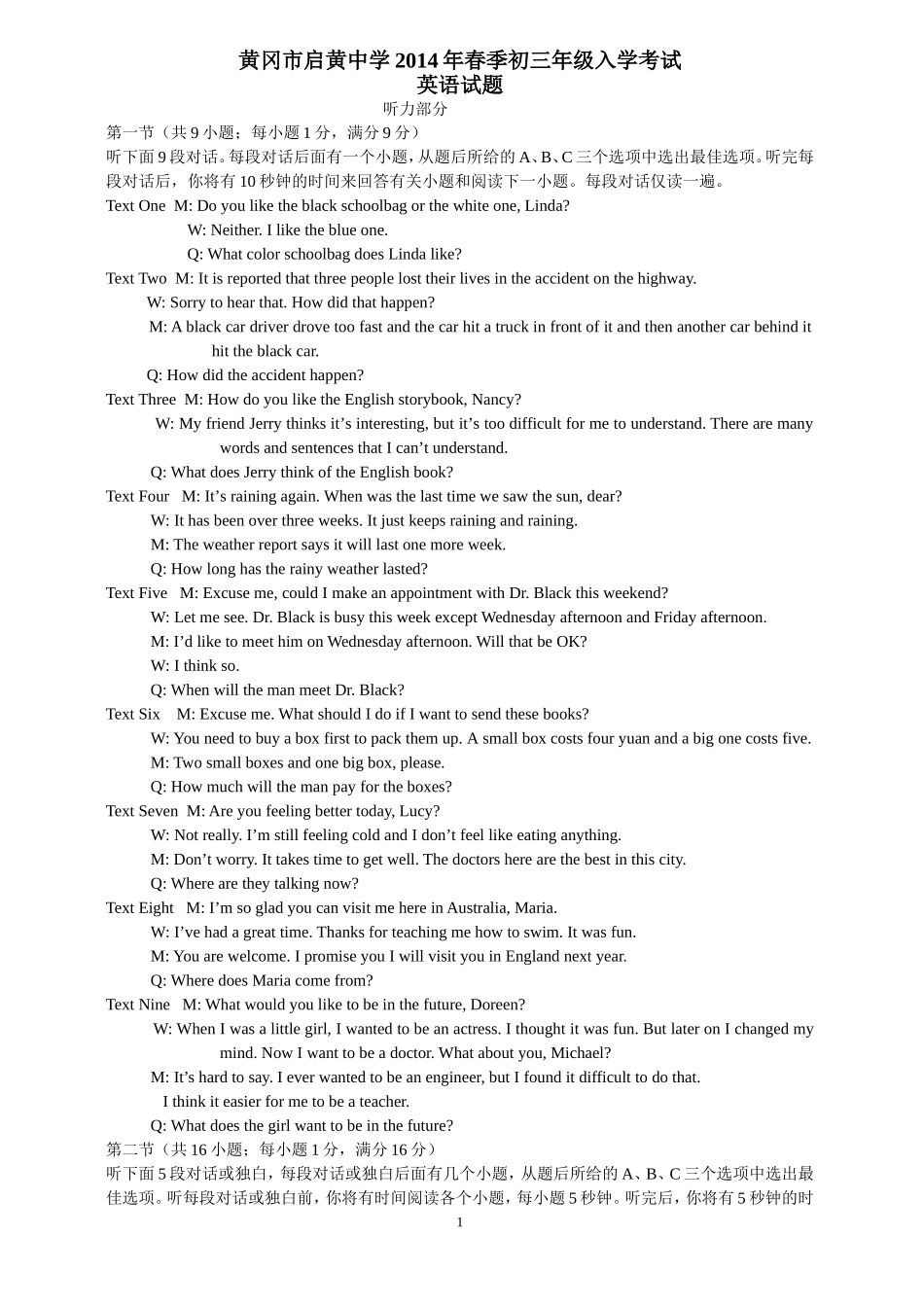 入学考试英语听力原文_第1页