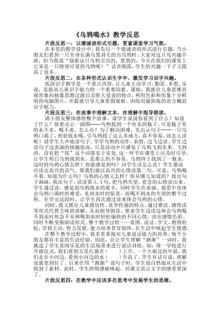 《乌鸦喝水》教学反思
