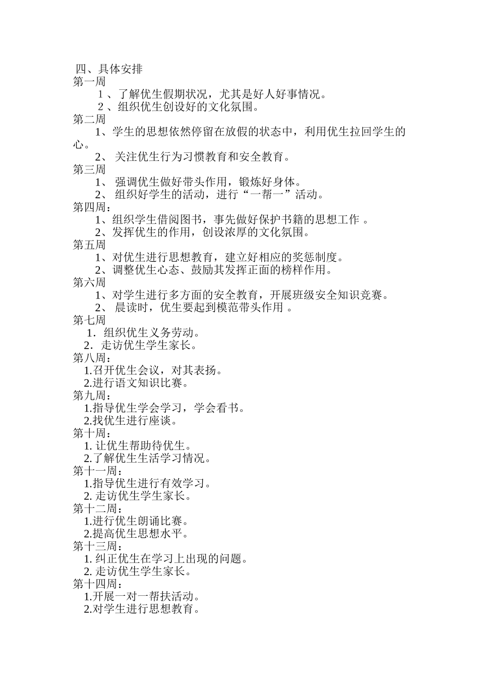 三年级语文优生辅导计划_第2页