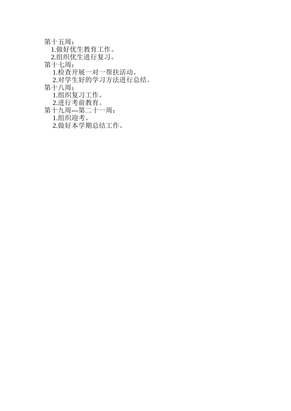 三年级语文优生辅导计划_第3页