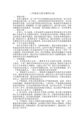 三年级语文优生辅导计划