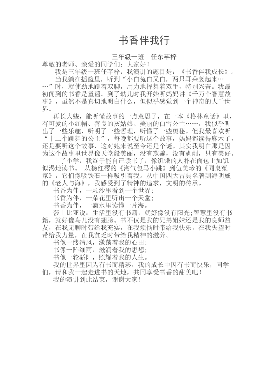 任东芊梓读书演讲稿)_第1页