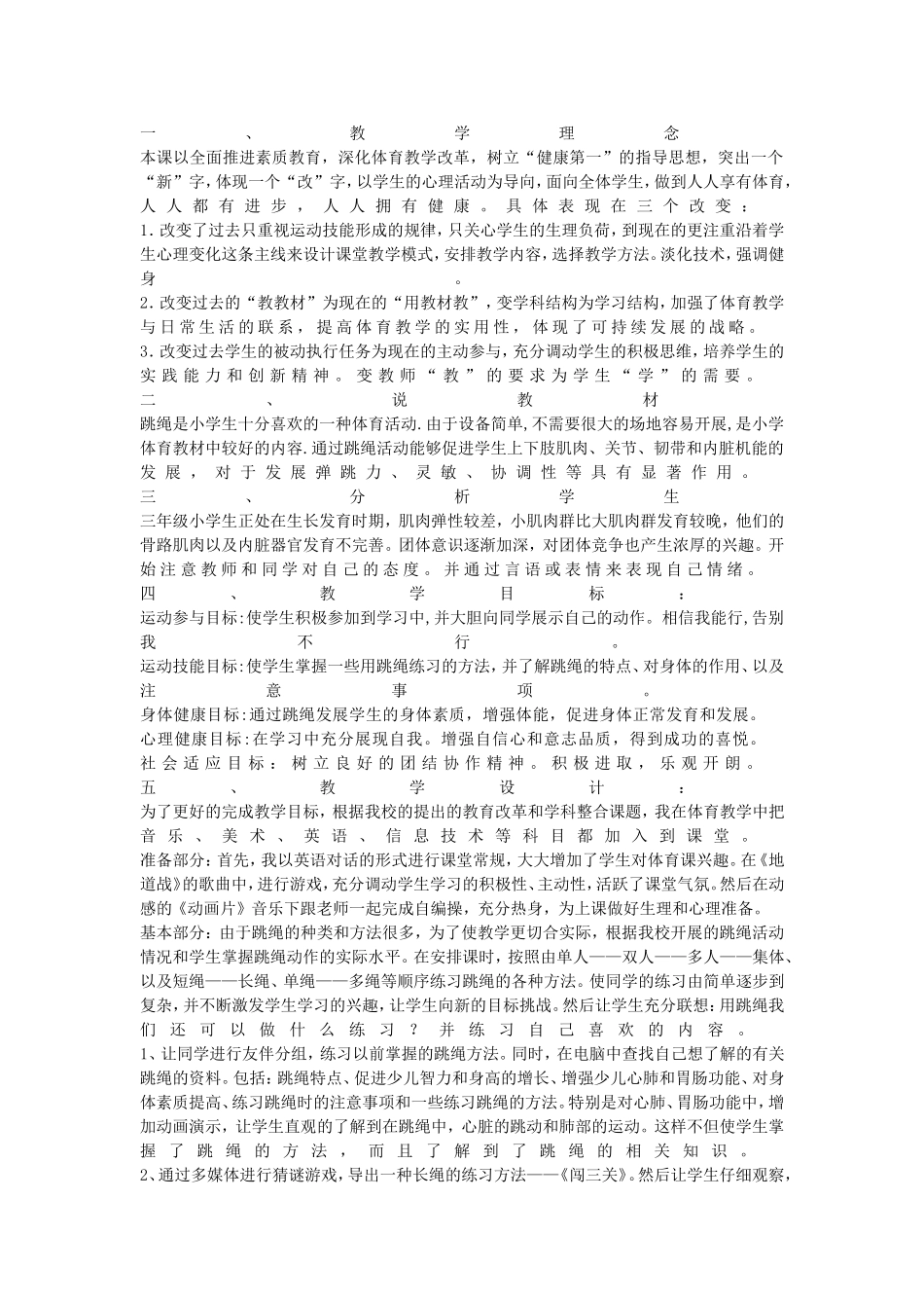 体育教学反思3_第1页