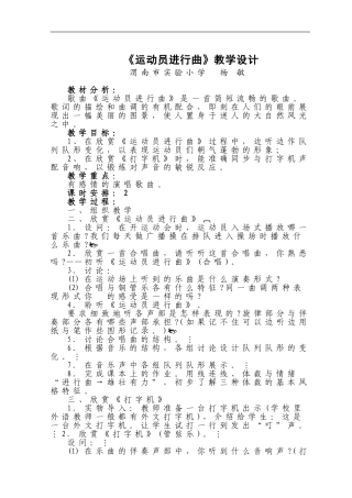 《运动员进行曲》教学设计
