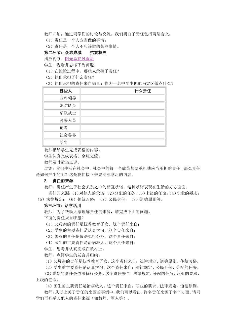 我对谁负责谁对我负责第一课时_第3页