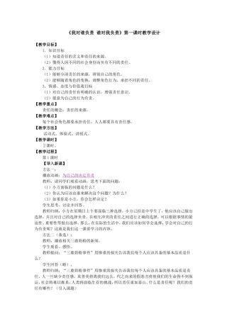 我对谁负责谁对我负责第一课时