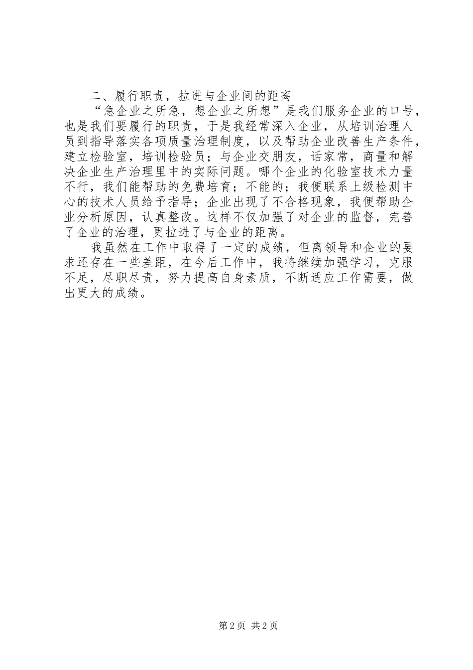 创先争优心得体会_2_第2页