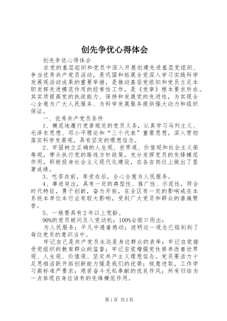 创先争优心得体会_2