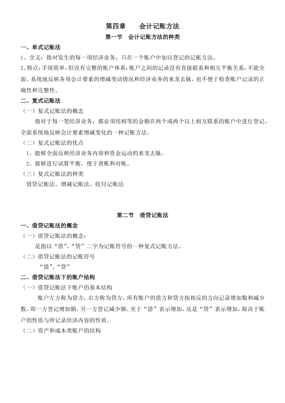 新版会计基础讲义第四章_第1页