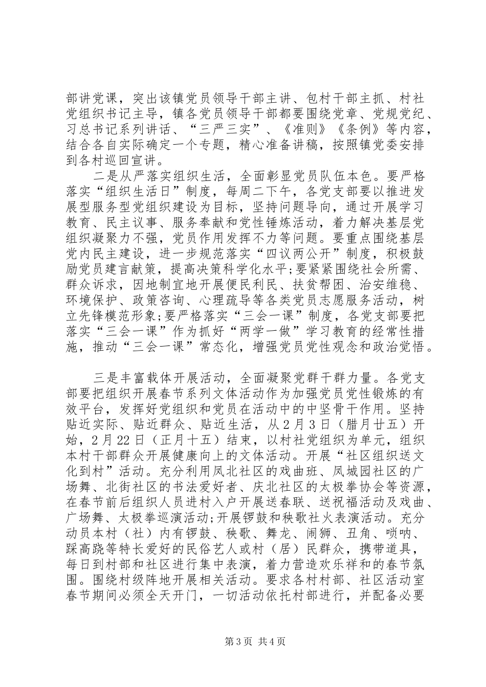 村干部学习两学一做心得体会合集_第3页
