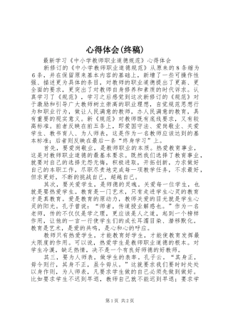 心得体会(终稿)