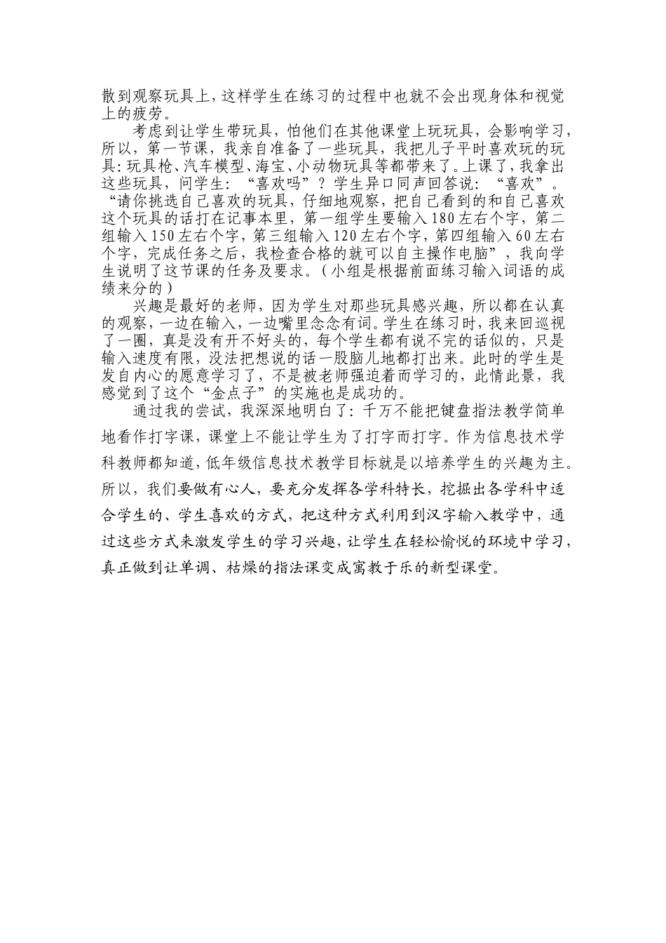 指法教学心得——指法教学与小学语文写作教学的整合_第2页