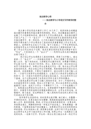 指法教学心得——指法教学与小学语文写作教学的整合