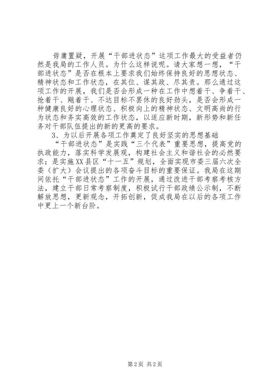 干部进状态学习心得体会_第2页