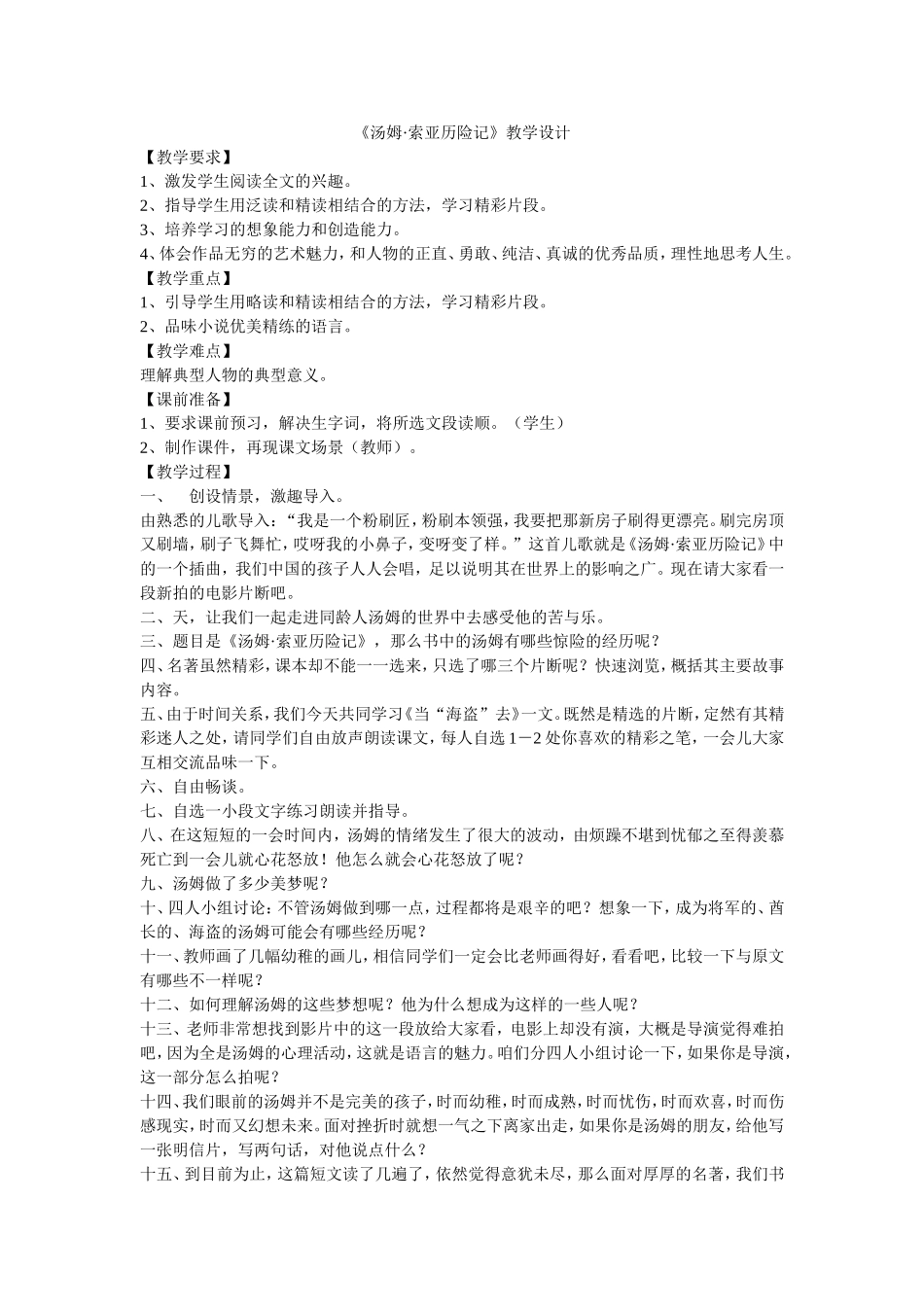 汤姆索亚历险记 (2)_第1页